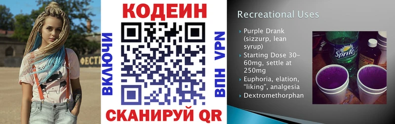 Кодеиновый сироп Lean Purple Drank  Кинешма 